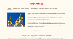 Desktop Screenshot of boguslava.ru